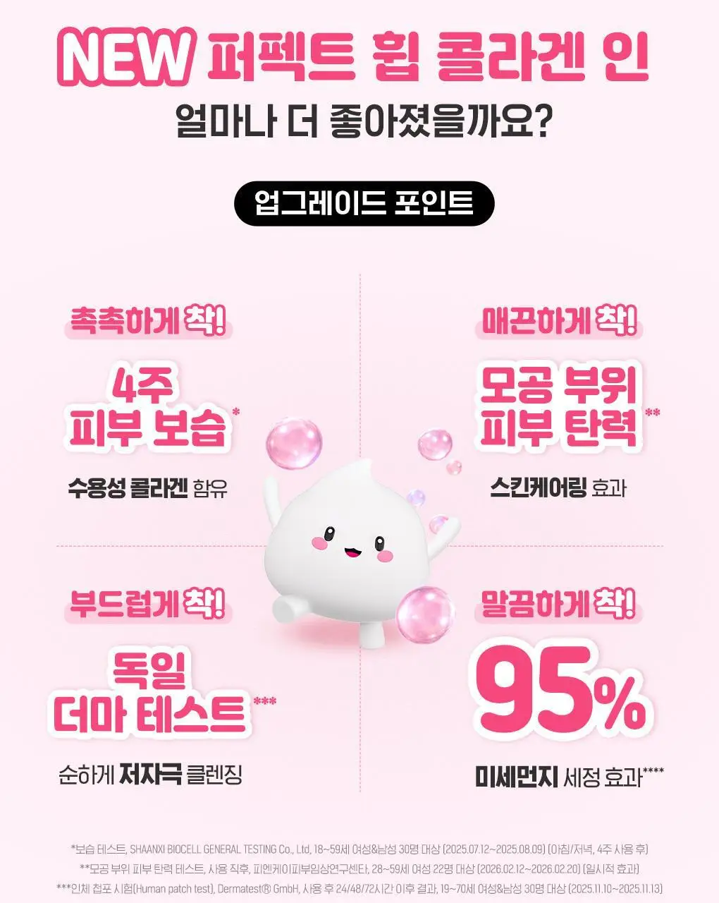 [온라인 단독]센카 퍼펙트 휩 콜라겐 인 FA 120g 더블 기획 (+클렌징오일 20ml) 상세페이지 6